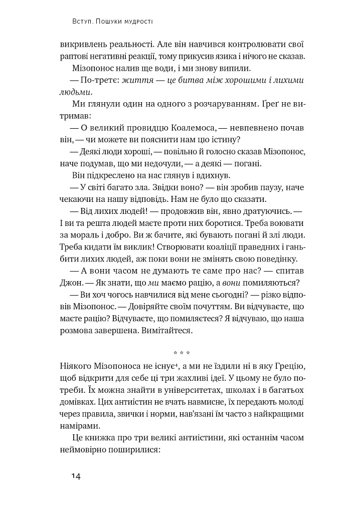 Крихкість інтернет-покоління. Як тепличне виховання шкодить сучасній молоді - фото 9