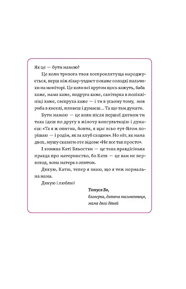 Матера вам не наймичка, або Чому діти це... Прекрасно - фото 8