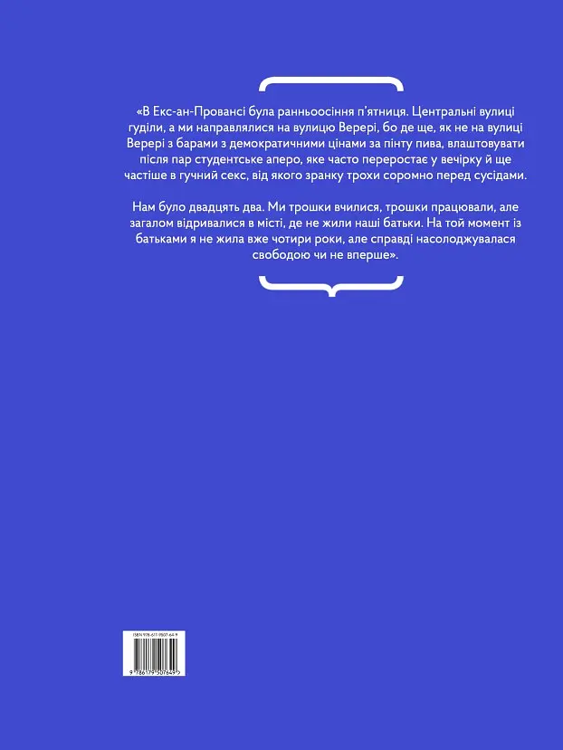 Чорний блокнот, або А чому би й ні - Валерія Пампуха - фото 2