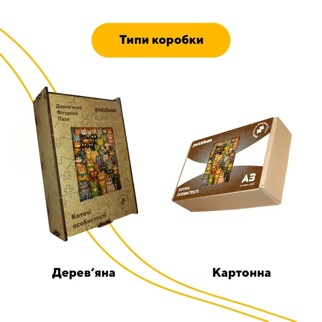 Дерев'яний фігурний пазл puzzlean Котячі особистості, А3, Картонна коробка 200 елементів - фото 4