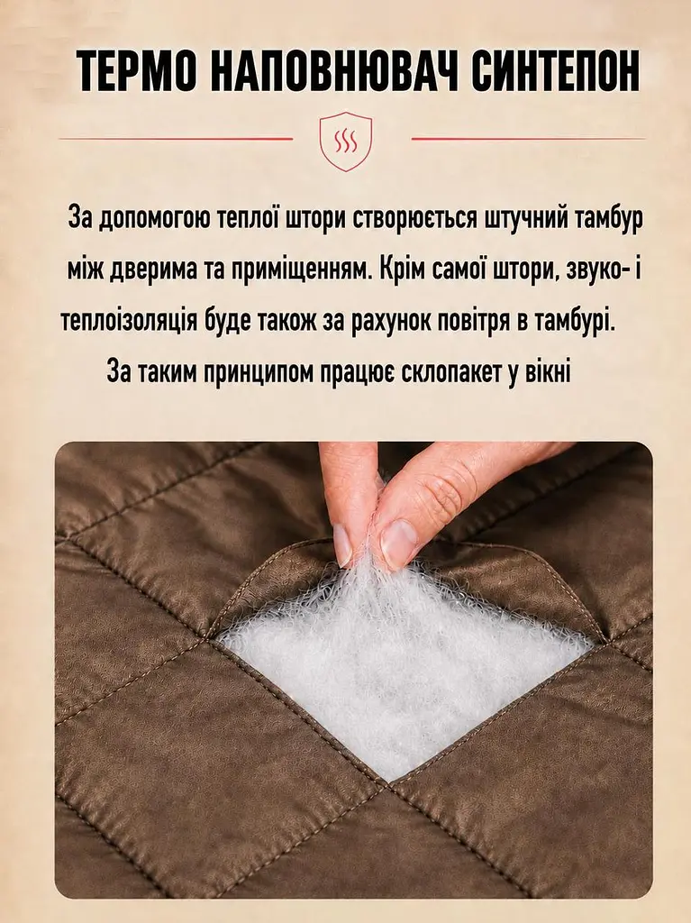 Тепла штора на двері (на магнітах) Коричнева PP 80*210 см - фото 4