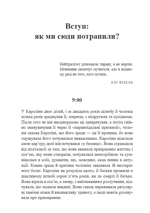 Це не через вас. Ідентифікація нарцисичних людей і шляхи зцілення - Рамані Дурвасула - фото 3