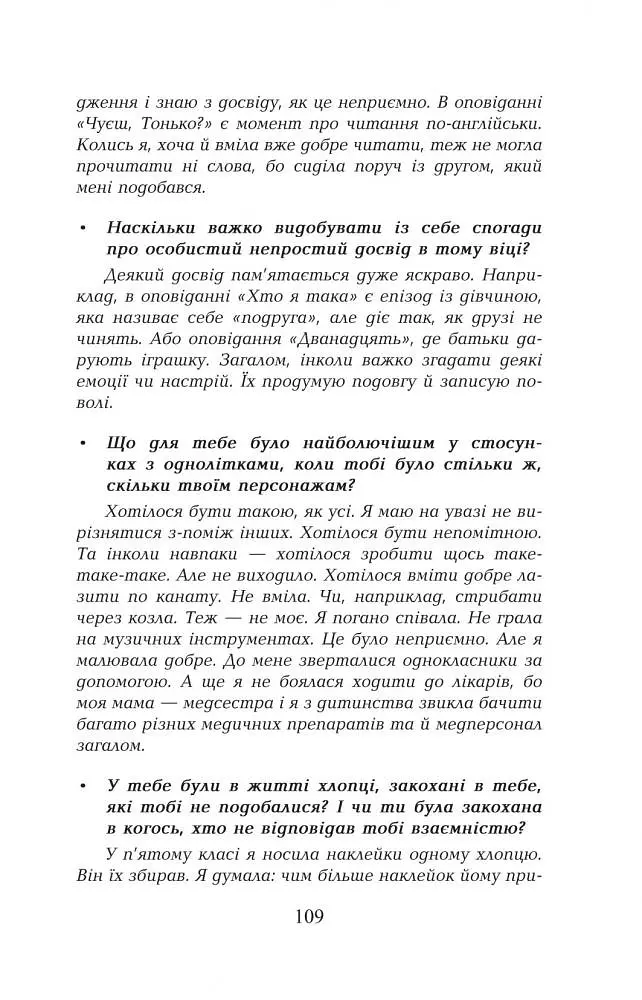Мені не потрапити до "Книги рекордів Гіннеса" - Оксана Лущевська (978-966-10-3987-1) - фото 9