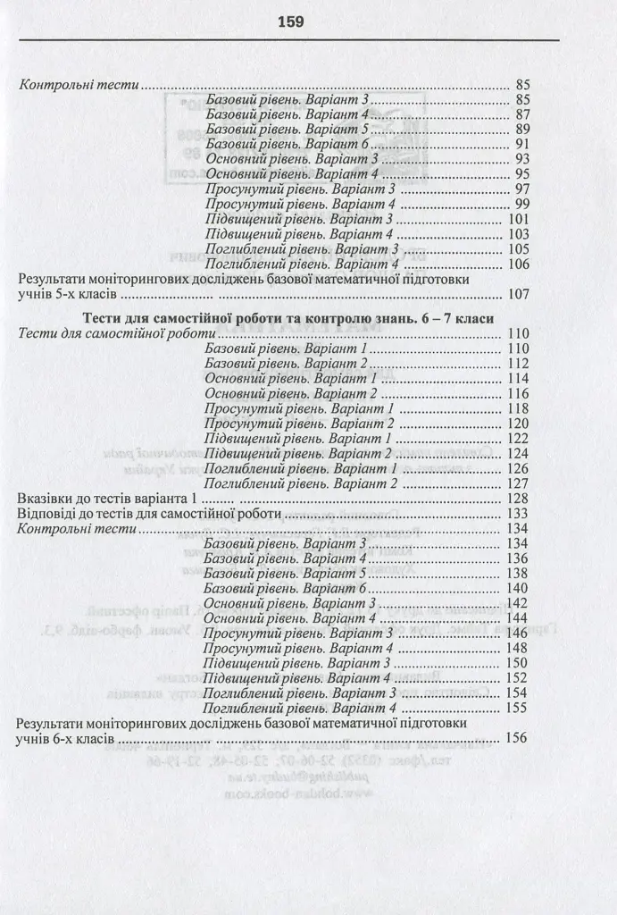 Математика. Тесты для самостоятельной работы и контроля знаний. 4-5, 5-6, 6-7 класс - фото 4