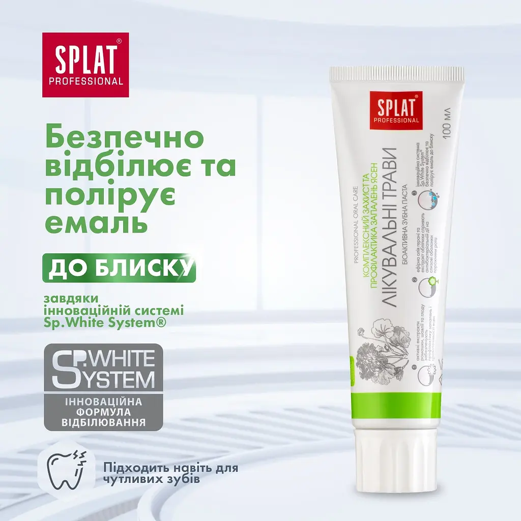 Зубна паста Splat Professional Лікувальні трави 100 мл - фото 5