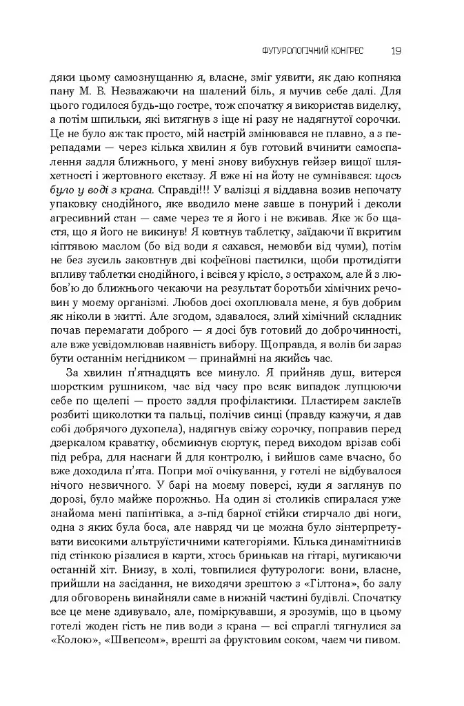Футурологічний конгрес. Розповіді про пілота Піркса. Голем XIV. Фіаско. Книга 4 - фото 19
