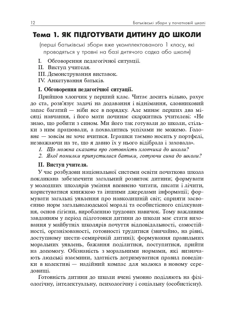 Батьківські збори у початковій школі - фото 11
