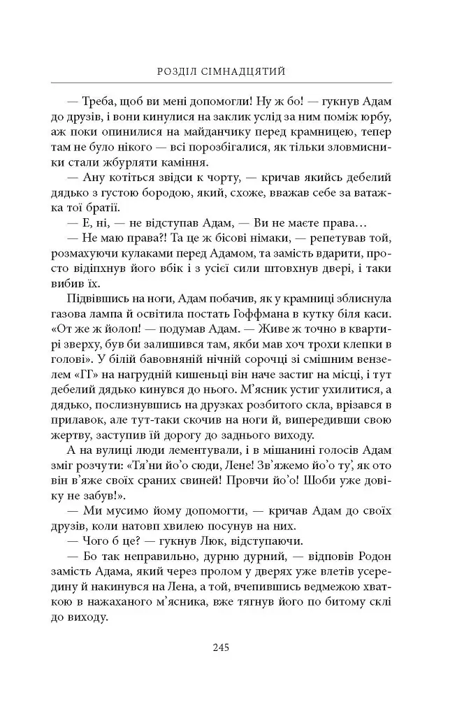 Нічийна земля - Саймон Толкін - фото 14