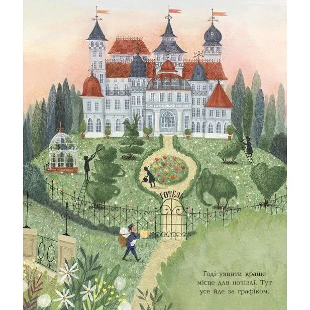 Книга Неймовірний готель. Книжка-картинка - Кейт Девіс (553128) - фото 4