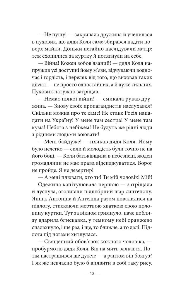 Будь ласка, не бійся - Павло «Паштет» Белянський - фото 10