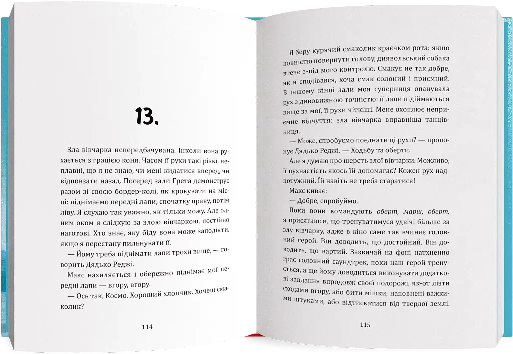 Я, Космо - фото 4