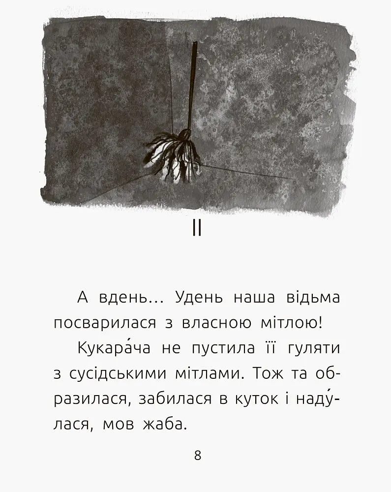Книга Ранок Читальня. Поганий день і веснянки. Рівень 2 - Сергій Лоскот (С786010У) - фото 6