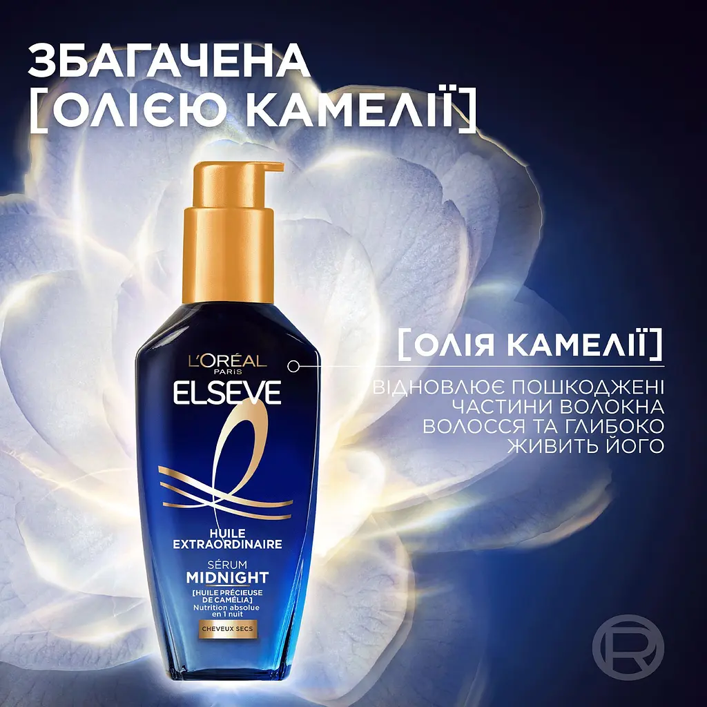Нічна сироватка L'Oreal Paris Elseve Midnight Serum для інтенсивного живлення волосся 100 мл - фото 6
