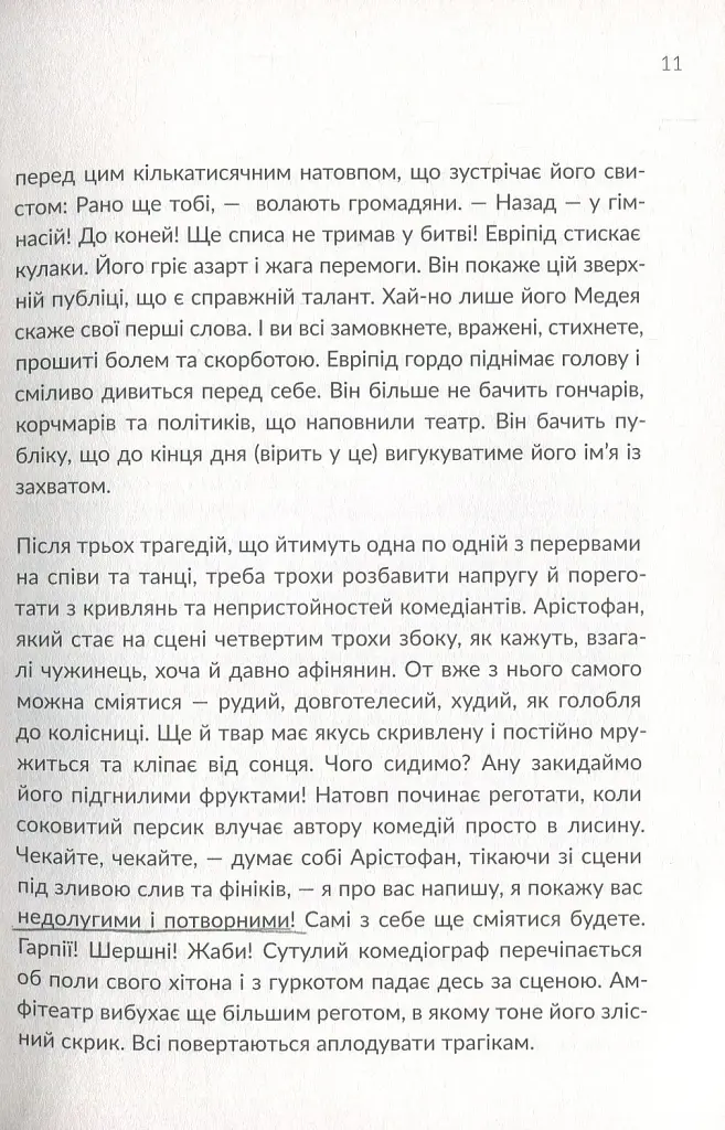 Як читати класиків - фото 11
