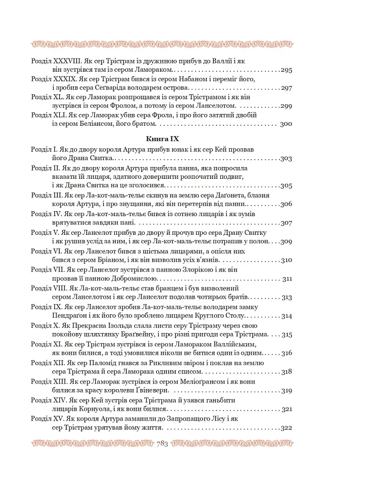 Смерть Артура (графіка Обрі Бердслея) - фото 13