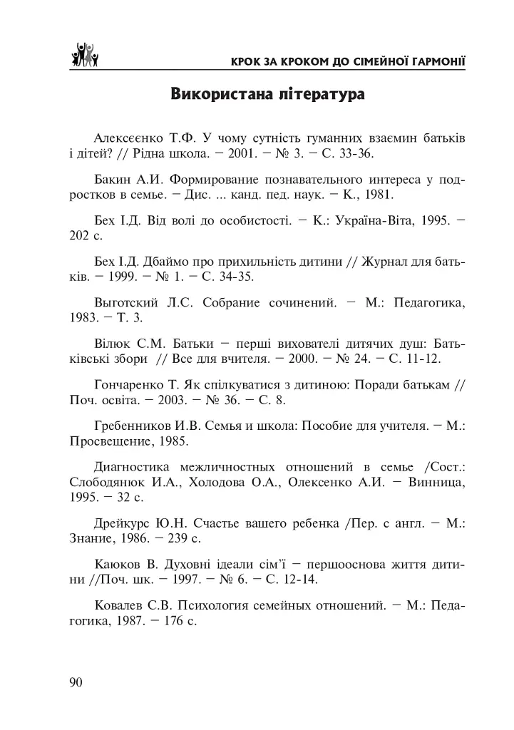 Крок за кроком до сімейної гармонії - - фото 11