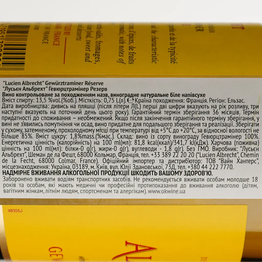 Вино Lucien Albrecht Gewurztraminer Reserve, белое, полусухое, 13,6%, 0,75 л - фото 4