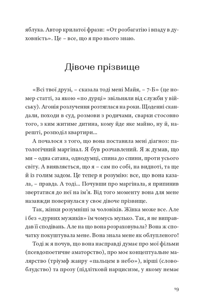 Творчі люди - Володимир Діброва - фото 16