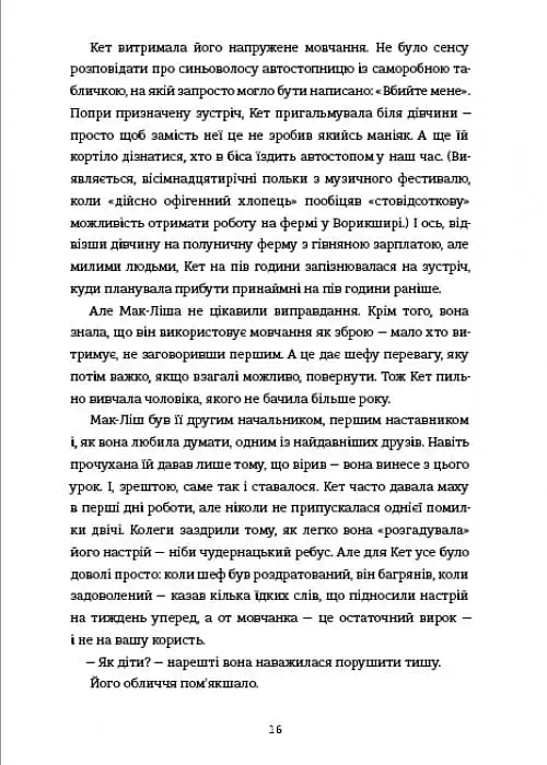 В одну мить - фото 8