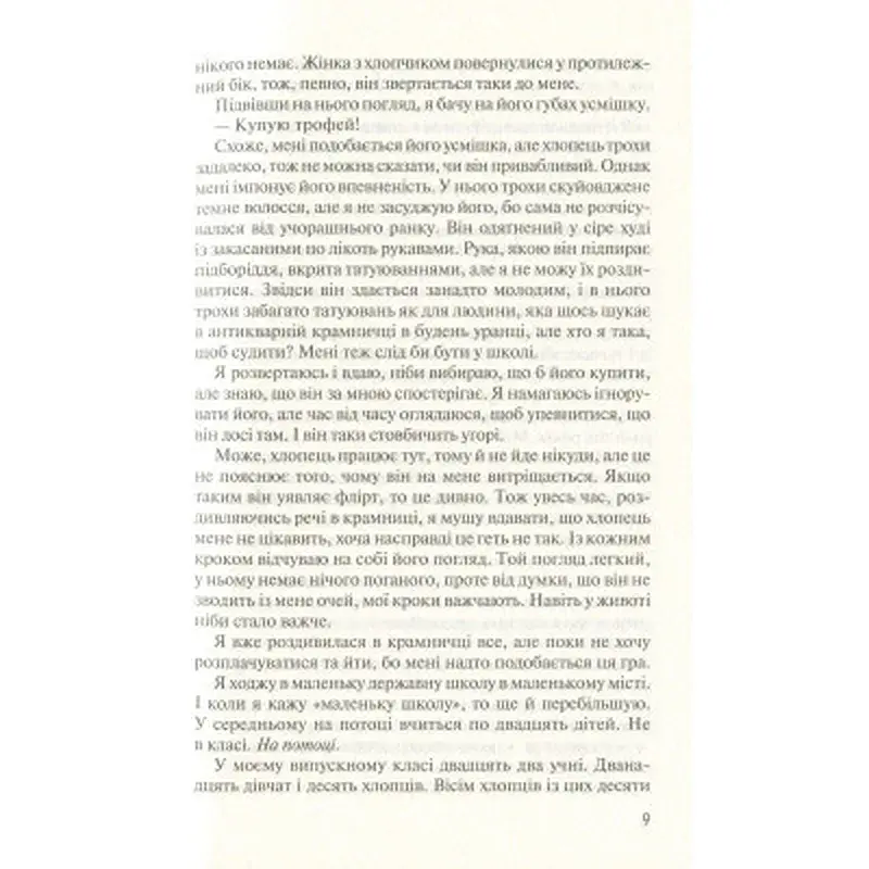 Книга Без Меріт - Коллін Гувер Vivat (9789669428561) - фото 5