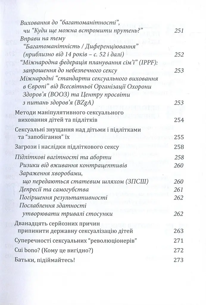 Глобальна сексуальна революція: руйнування свободи в ім'я свободи - Ґабріела Кубі - фото 8