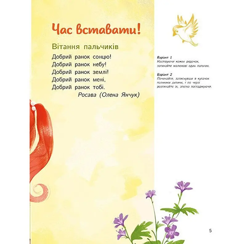 Малюкова книжка - Остапенко Ганна (554106) - фото 5