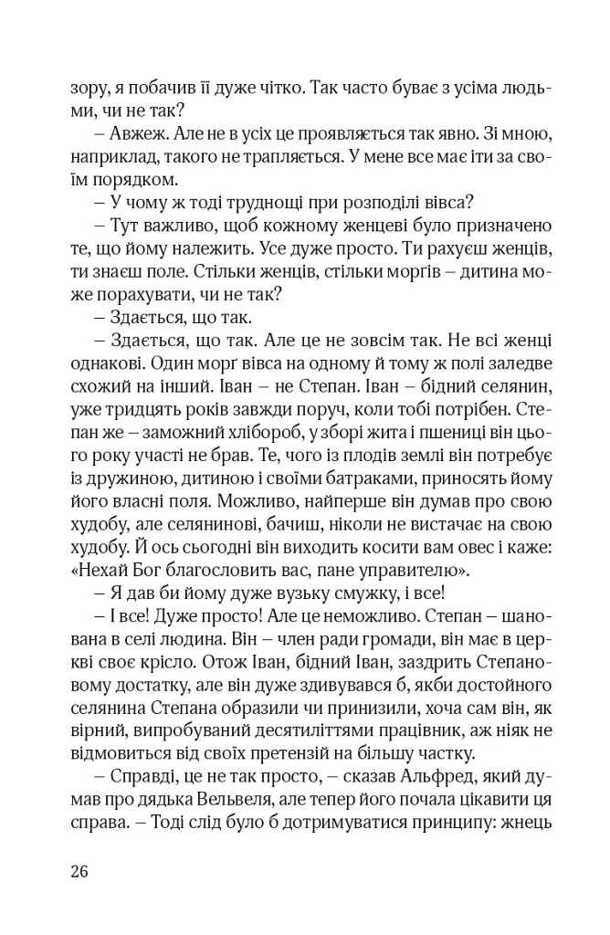 Ідилія в Екзилі - Сома Морґенштерн - фото 21
