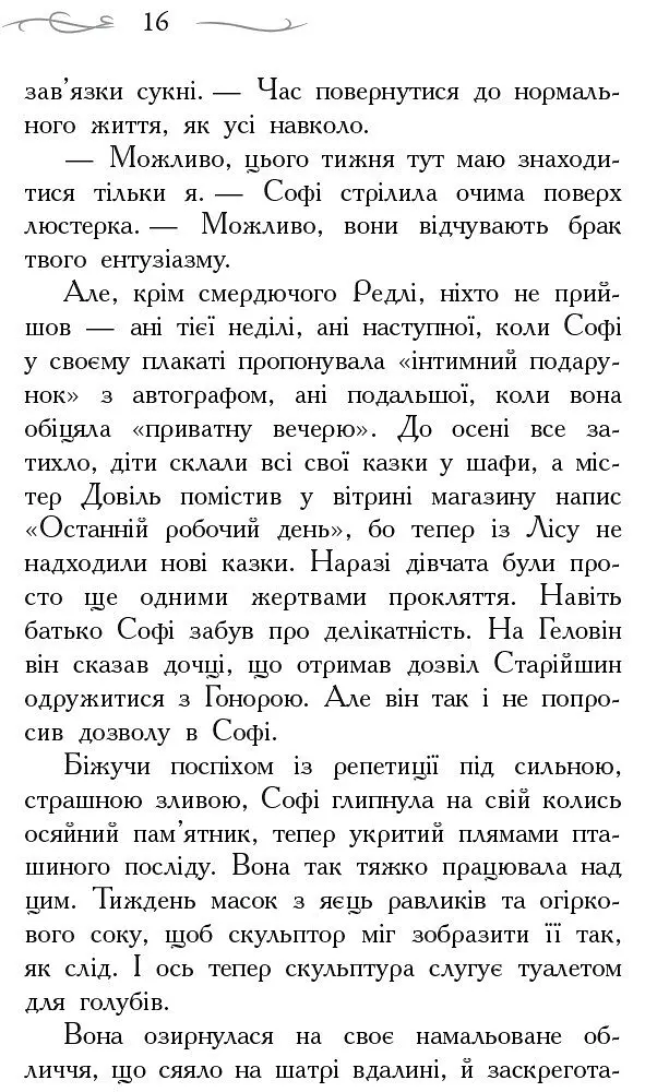 Школа Добра і Зла. Світ без принців. Книга 2 - Зоман Чейнані (Ч681002У) - фото 11