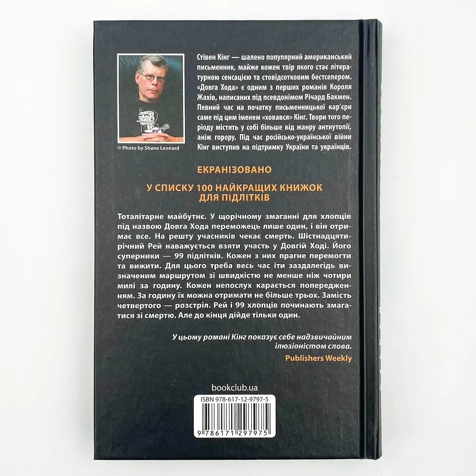 Довга Хода - Стівен Кінг (Річард Бакмен) | Клуб Сімейного Дозвілля, книга українською, нова, тверда - фото 5