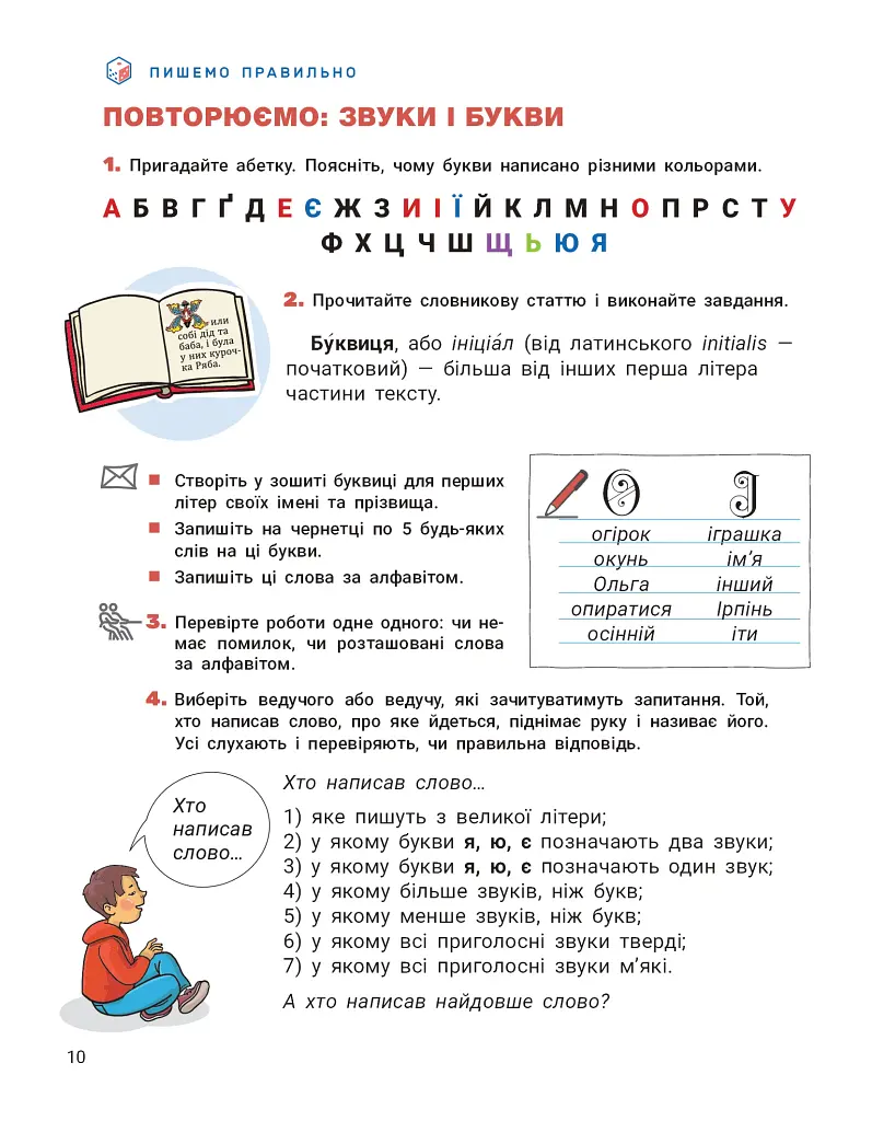 Українська мова та читання. 4 клас. Підручник. Частина 1 - фото 5