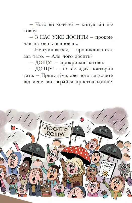 Канікули в розкладному палаці. Королівська родина. Книга 1 - Крістоф Морі - фото 9