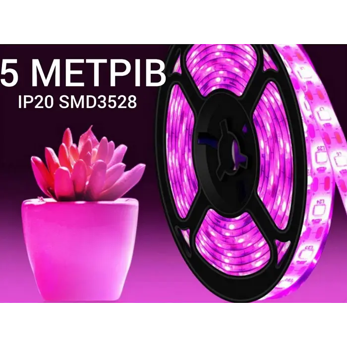 Светодиодная фитолента для комнатных растений фитолампа 12V полный спектр 5 метров от сети SMD 2835 - фото 2
