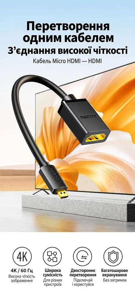 Відеоперехідник UGREEN 20134 Micro HDMI - HDMI 2.0 4K 60 Гц 0,22 м чорний (20134) - фото 7