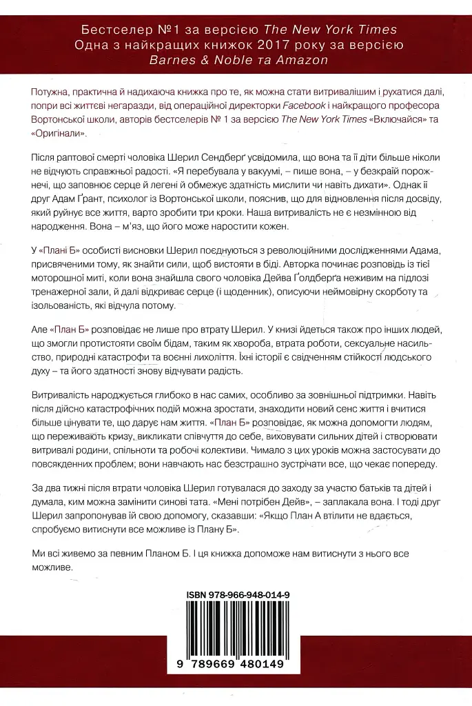 План Б. Як протистояти біді, стати витривалим і віднайти радість - фото 2