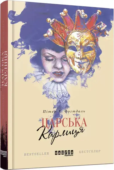 Царська карлиця - фото 2