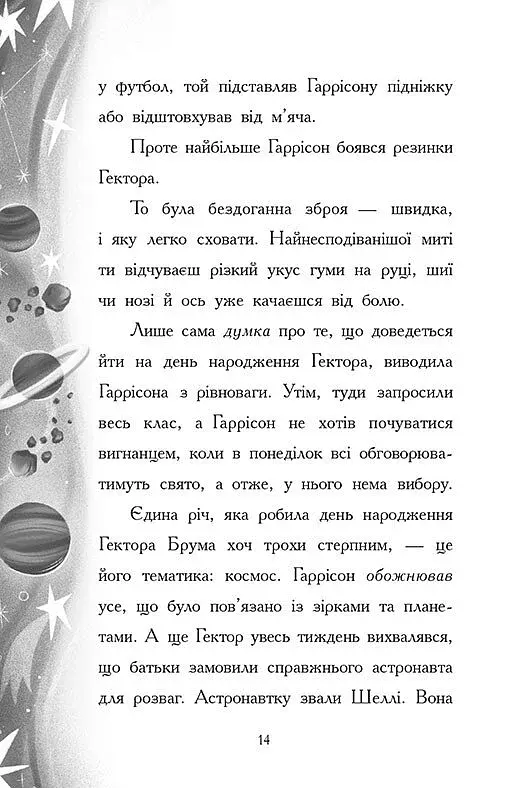 Хлопчик який змусив світ зникнути - фото 9