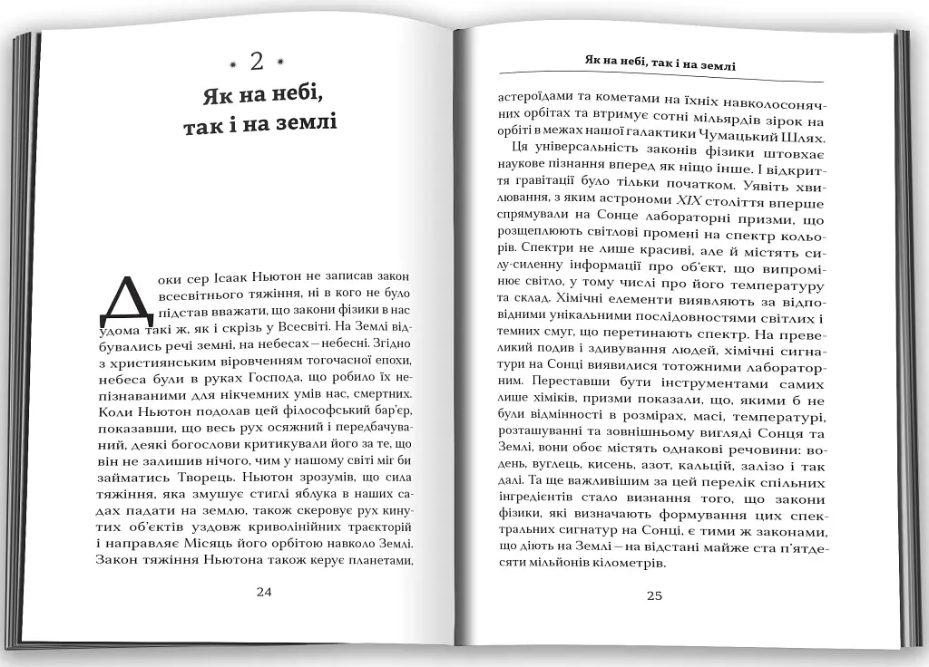 Астрофізика для тих, хто цінує час - фото 4