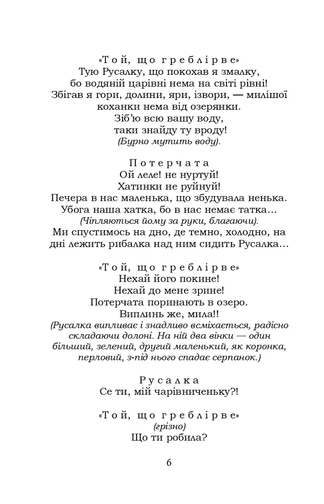 Лісова пісня. Бояриня - Леся Українка - фото 6