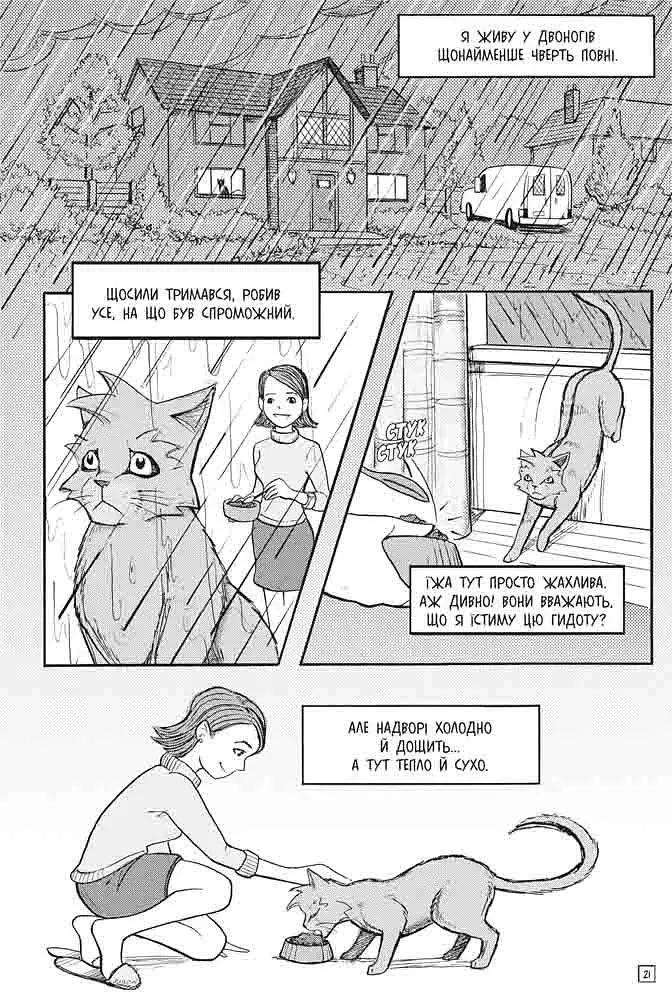 Коти-вояки. Манґа 1. Пригоди Сіросмуга. Зниклий вояк - фото 5