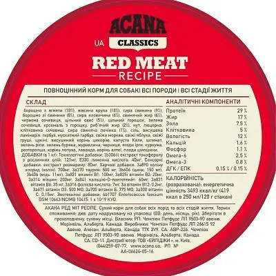 Сухий корм для собак ACANA Red Meat Recipe 2 кг (0064992561208) - фото 5