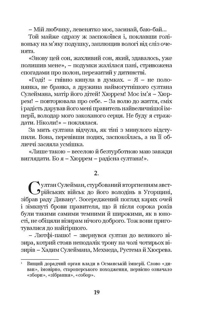 Роксолана. Союз із Ягеллонами. Книга 1 - фото 10