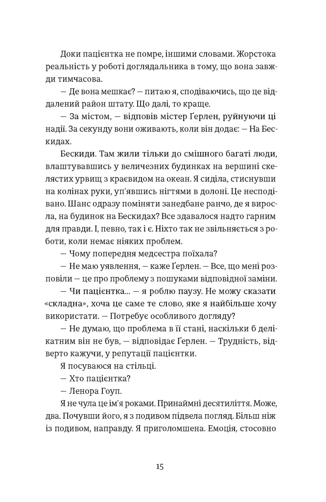 Єдина вціліла - фото 5