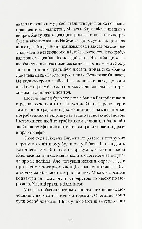 Чоловіки, які ненавидять жінок - фото 4