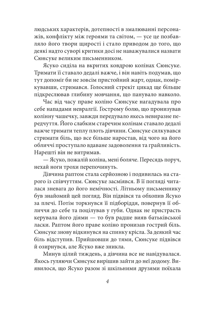 Заборонені барви - Юкіо Місіма - фото 7