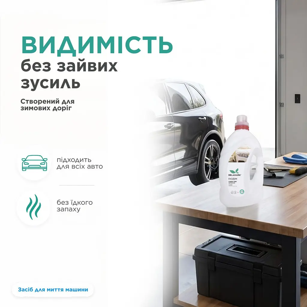 Омивач для автомобільного скла в зимовий період 4л, шт - фото 5