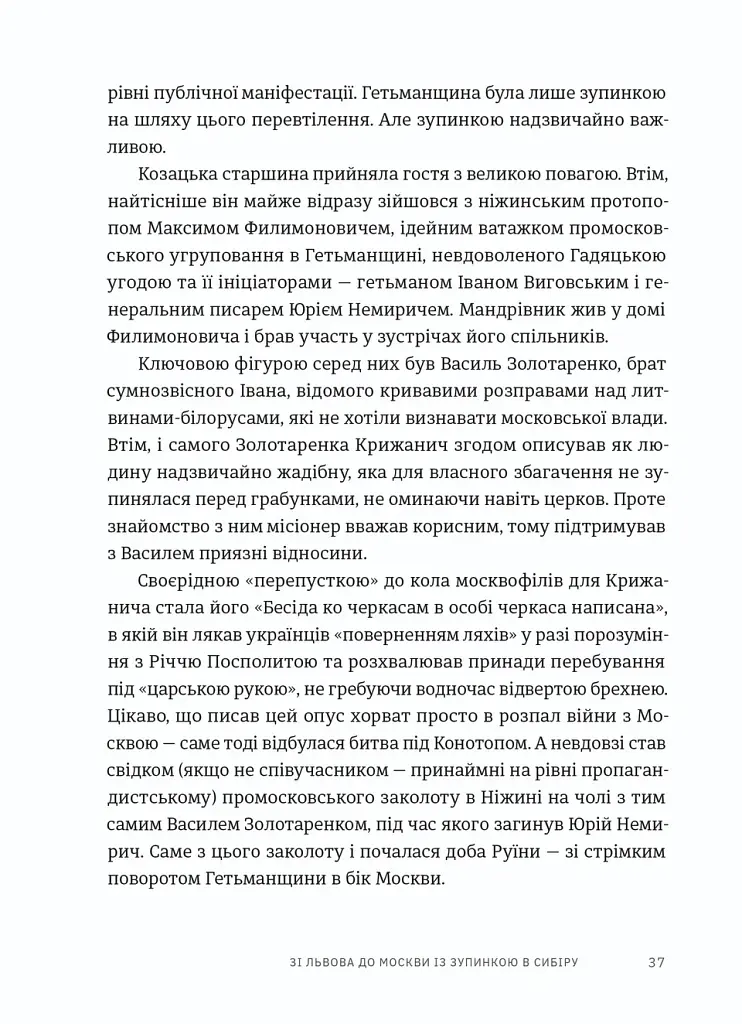 Пішаки пітьми. Хто виплекав монстра? - Олексій Мустафін - фото 7