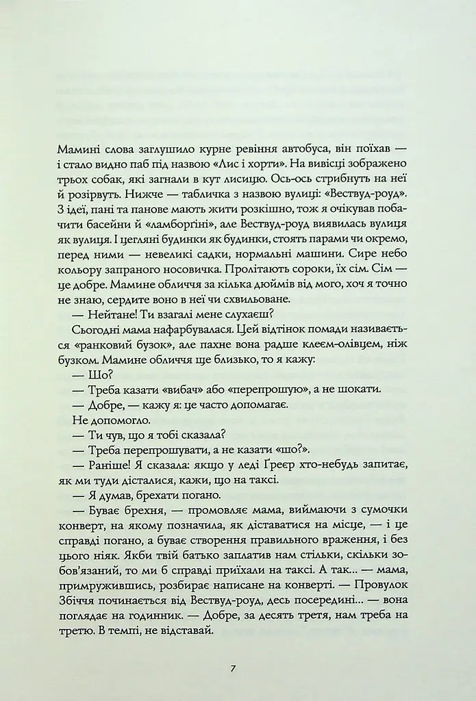 Книга Жорж Дім на узбіччі / Девід Мітчелл українською kni0004540 - фото 3