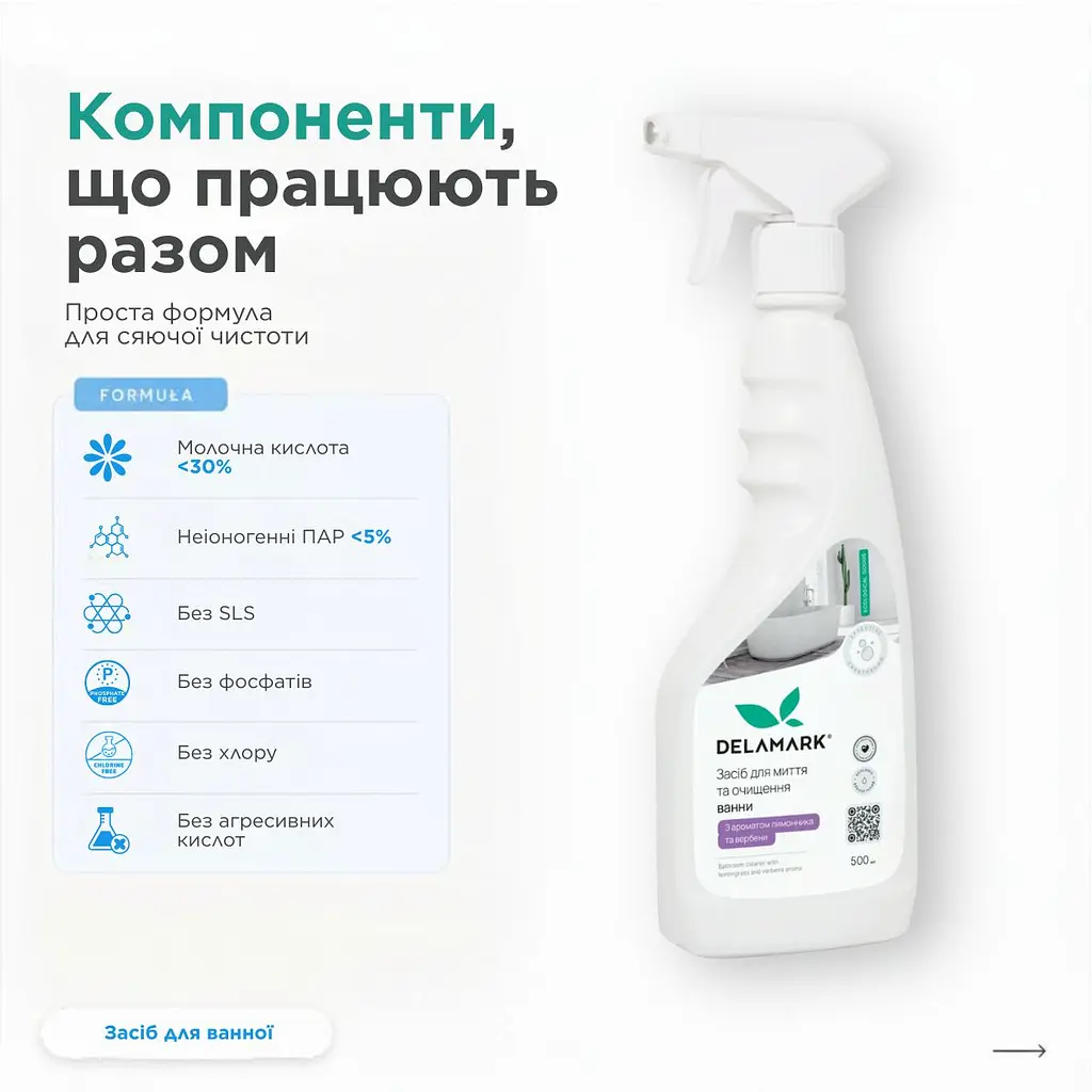 Засіб для миття ванної кімнати DeLaMark Лимонник та вербена 0.5 л (4820152333711) - фото 4