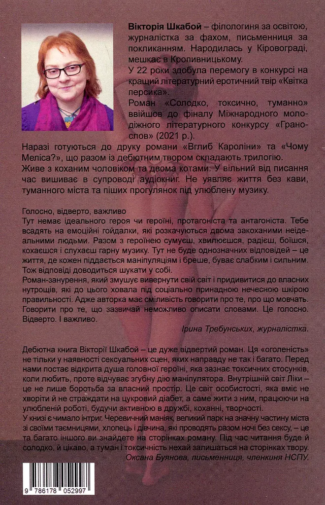 Солодко, токсично, туманно - фото 2