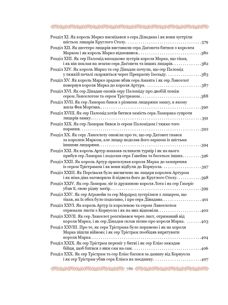 Смерть Артура (графіка Обрі Бердслея) - фото 16